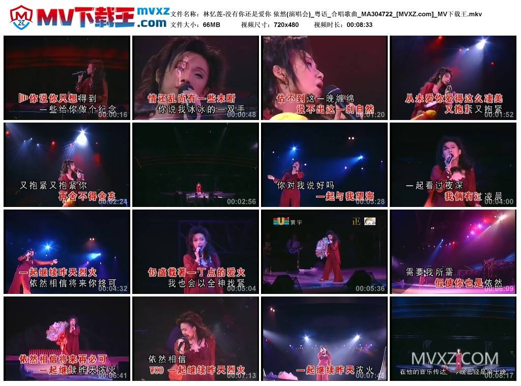 林忆莲-没有你还是爱你 依然(演唱会)_粤语_合唱歌曲_MA304722